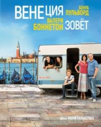 Венеция зовет (2019) смотреть онлайн